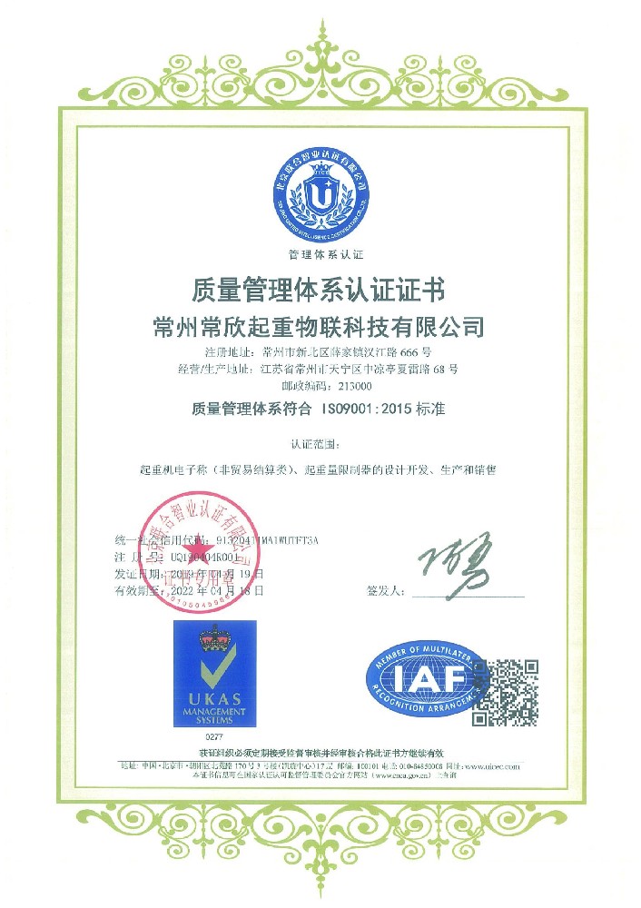 ISO9001質量管理體系認證（常欣物聯(lián)）
